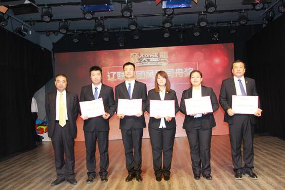 遼聯(lián)風(fēng)雨同舟獎.jpg 遼聯(lián)風(fēng)雨同舟獎.jpg