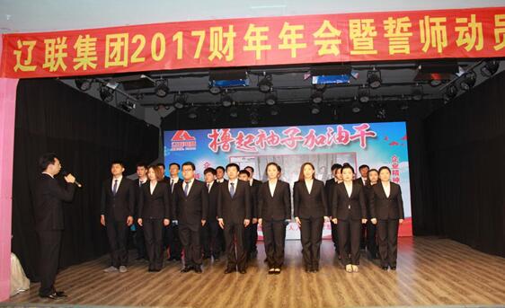 遼聯(lián)電商團(tuán)隊(duì)承諾誓師.jpg 遼聯(lián)電商團(tuán)隊(duì)承諾誓師.jpg