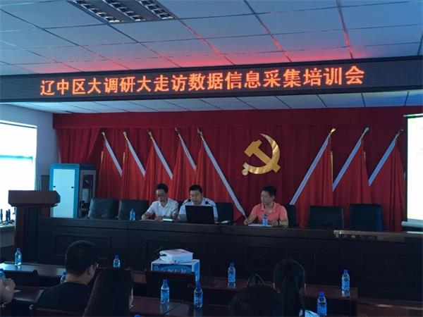 遼聯電商代表為遼中區政府做大數據培訓.jpg 遼聯電商代表為遼中區政府做大數據培訓.jpg