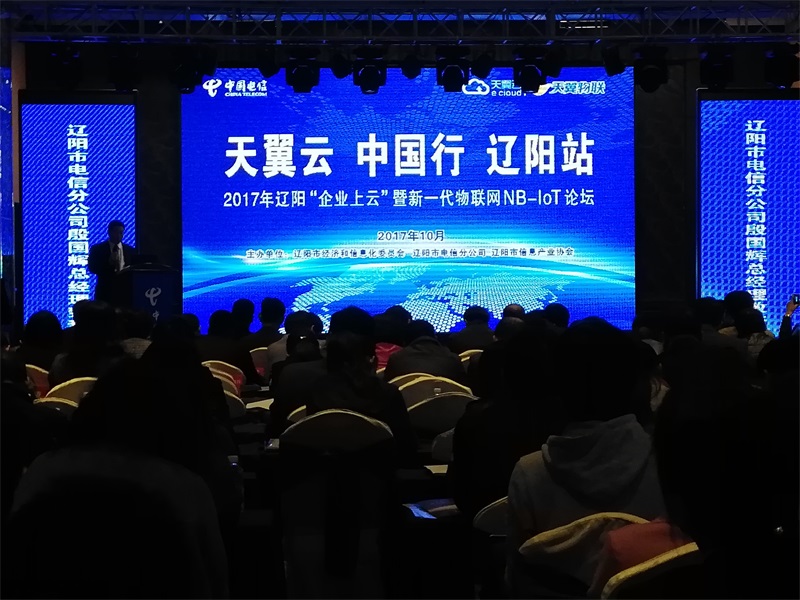 遼陽電信分公司總經理殷國輝致辭.jpg 遼陽電信分公司總經理殷國輝致辭.jpg