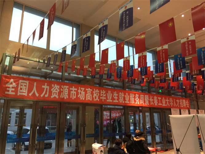 長春工業大學招聘會.jpg