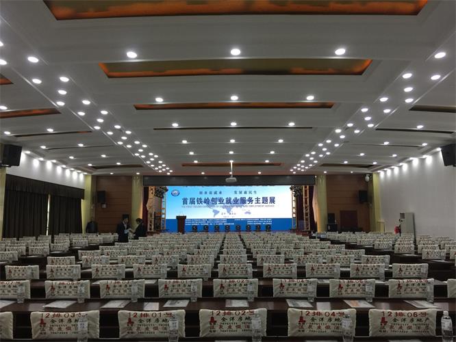 首屆鐵嶺創業服務主題展.jpg