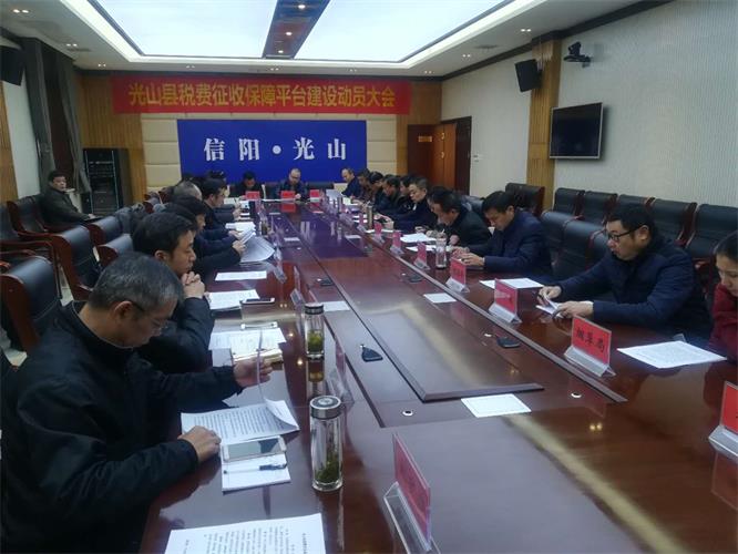 光山縣智慧稅務項目大會現場.jpg 光山縣智慧稅務項目大會現場.jpg