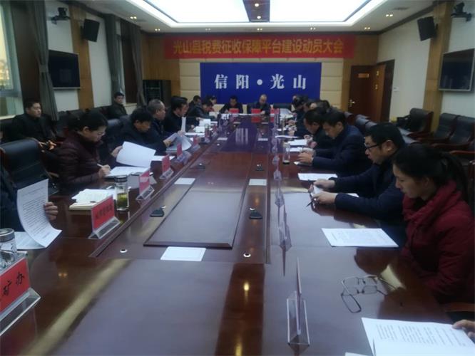 光山縣智慧稅務項目實施動員大會現場.jpg 光山縣智慧稅務項目實施動員大會現場.jpg