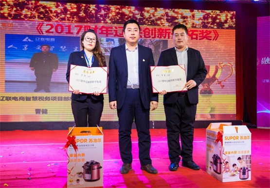 2017財年遼聯創新開拓獎.jpg 2017財年遼聯創新開拓獎.jpg