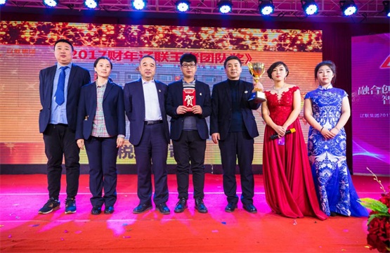 2017財年遼聯王者團隊獎.jpg 2017財年遼聯王者團隊獎.jpg