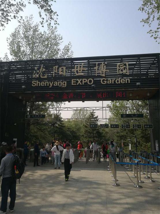 沈陽世博園 感受自然風光.jpg 沈陽世博園 感受自然風光.jpg