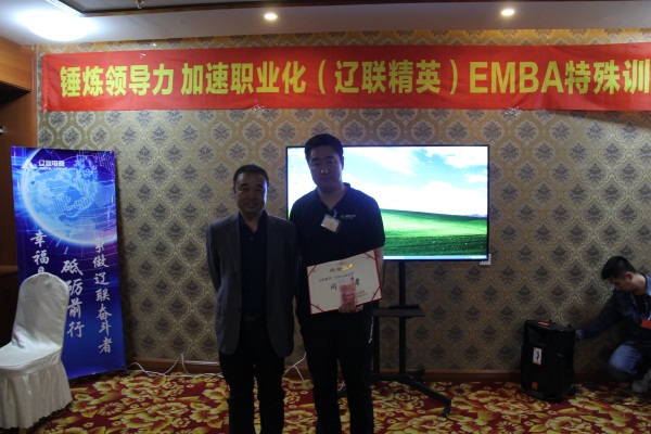 董事長為遼聯精英“EMBA特訓營”問鼎者獲獎者頒獎.jpg 董事長為遼聯精英“EMBA特訓營”問鼎者獲獎者頒獎.jpg