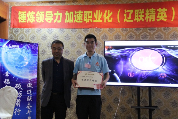 董事長為遼聯精英“EMBA特訓營”飛速提升精英獲獎者頒獎.jpg 董事長為遼聯精英“EMBA特訓營”飛速提升精英獲獎者頒獎.jpg
