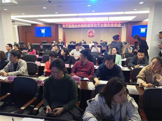 沈陽市和平區財源大數據系統操作培訓會現場.jpg 沈陽市和平區財源大數據系統操作培訓會現場.jpg