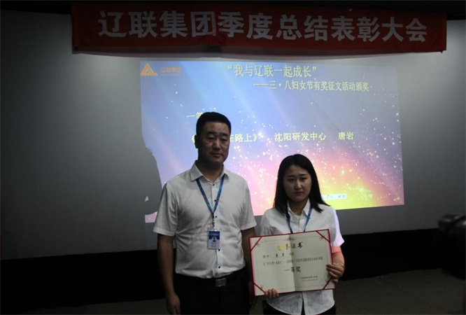 “我與遼聯一起成長”三?八有獎征文一等獎.jpg “我與遼聯一起成長”三?八有獎征文一等獎.jpg