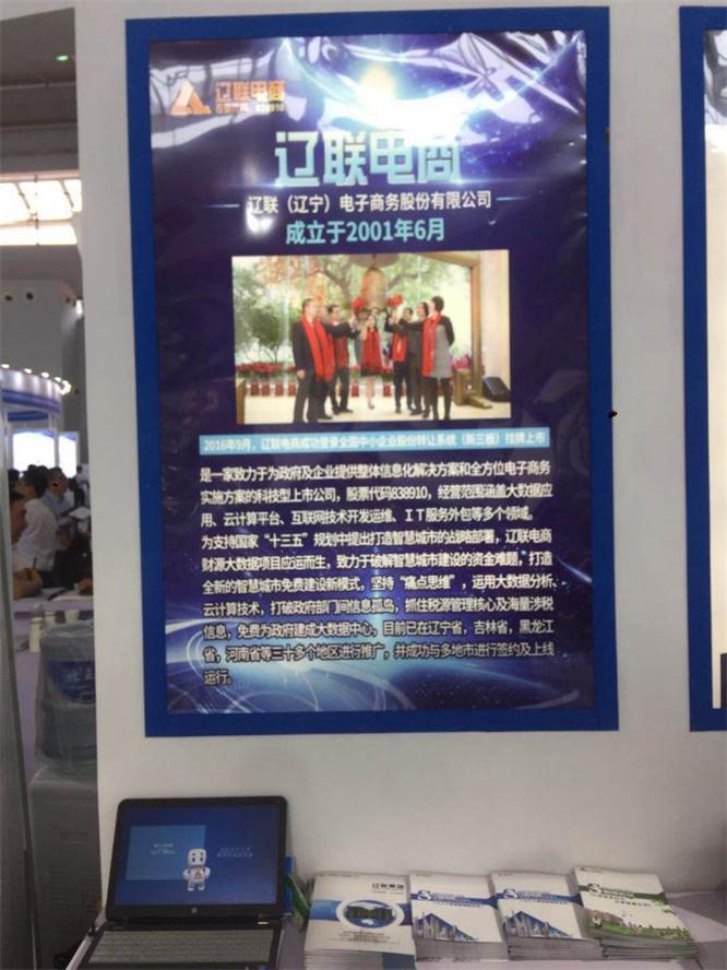 遼聯(lián)電商展臺介紹.jpg 遼聯(lián)電商展臺介紹.jpg