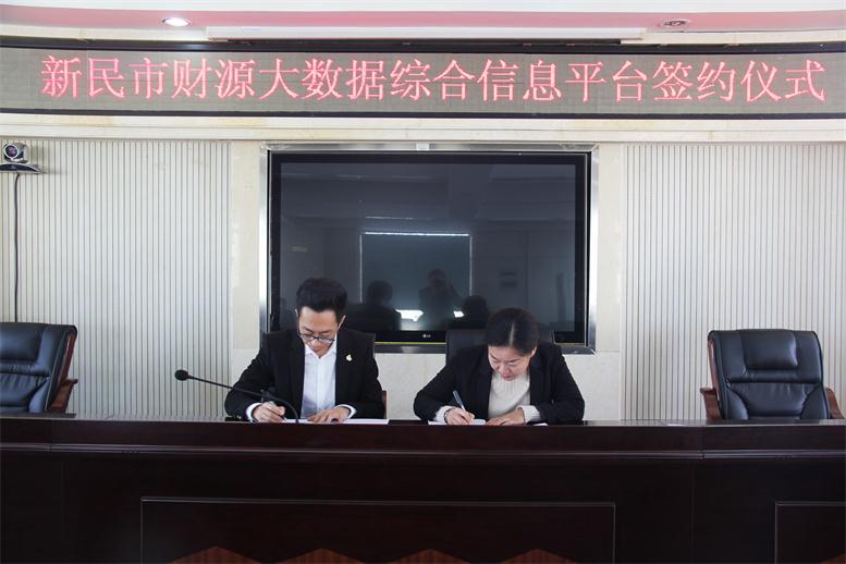 新民市與遼聯信息簽約儀式現場.jpg 新民市與遼聯信息簽約儀式現場.jpg