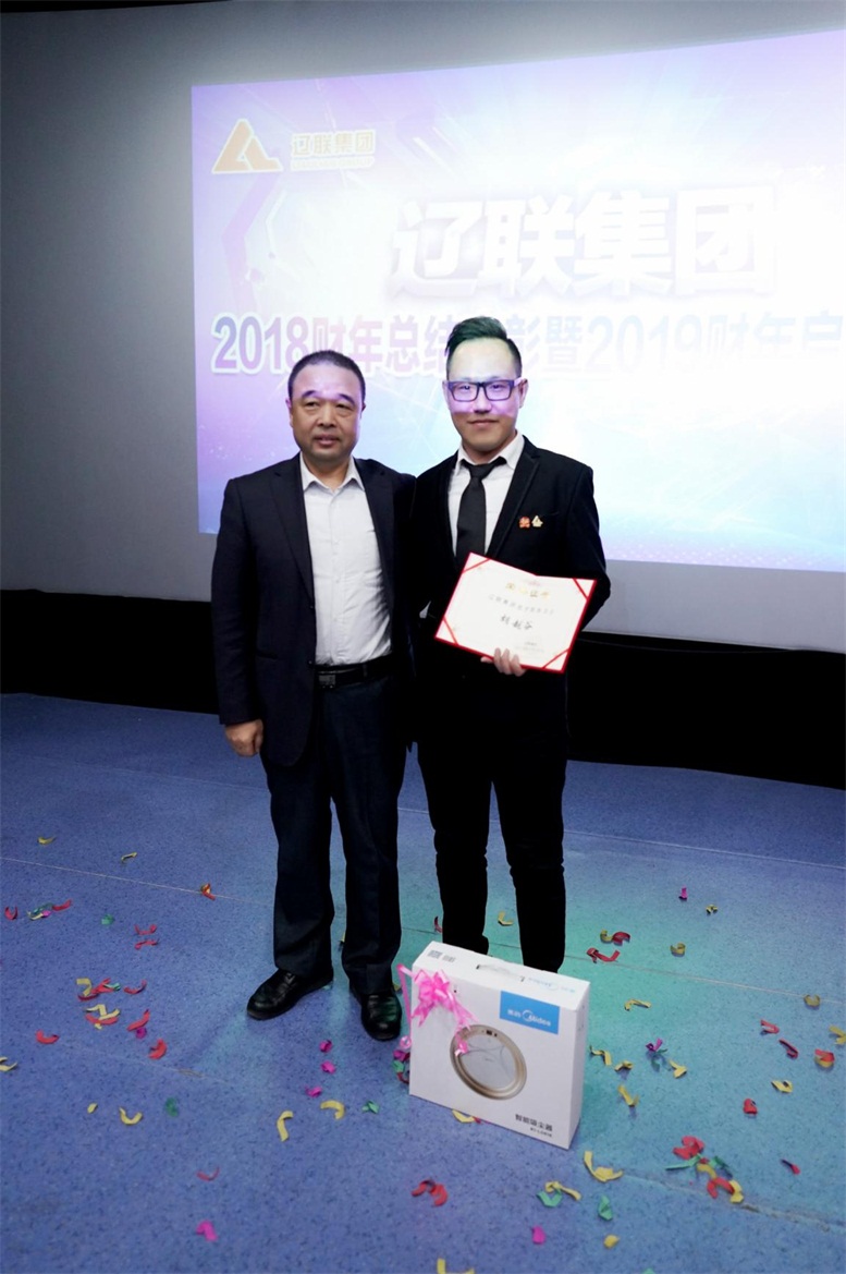 2018財(cái)年遼聯(lián)集團(tuán)“忠誠擔(dān)當(dāng)衛(wèi)士”頒獎(jiǎng).jpg 2018財(cái)年遼聯(lián)集團(tuán)“忠誠擔(dān)當(dāng)衛(wèi)士”頒獎(jiǎng).jpg