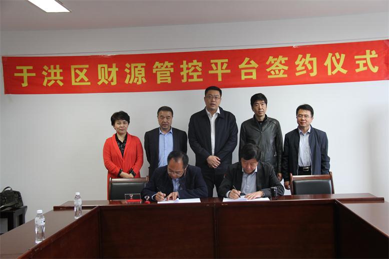 于洪區(qū)與遼聯(lián)信息簽約儀式.jpg 于洪區(qū)與遼聯(lián)信息簽約儀式.jpg