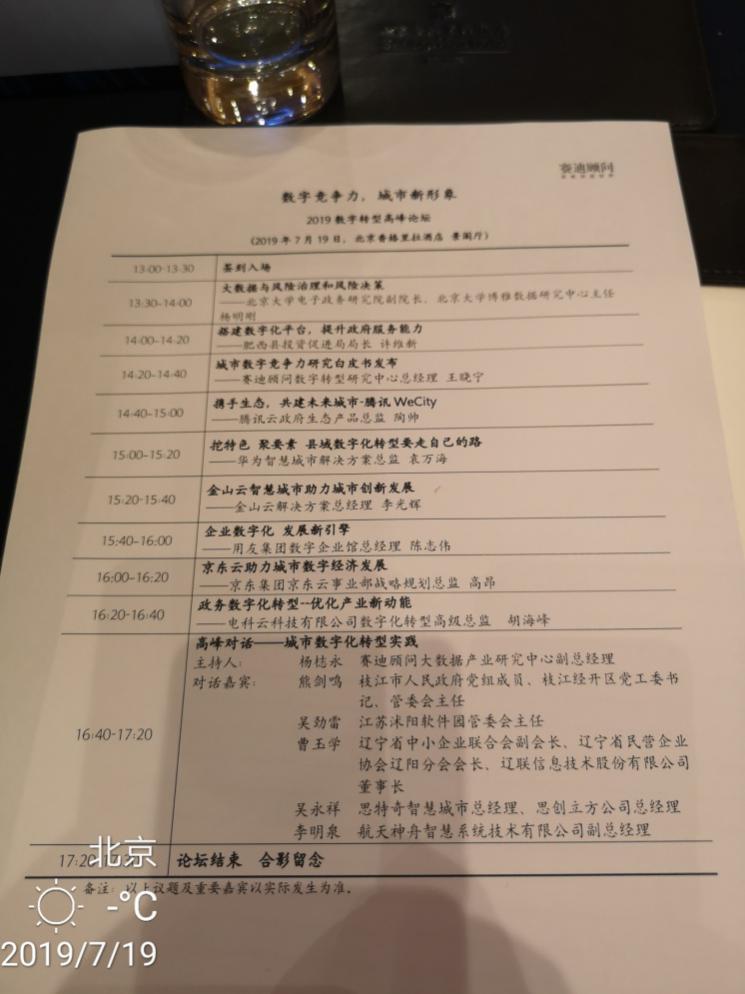 城市數字化轉型實踐高峰論壇2.jpg 城市數字化轉型實踐高峰論壇2.jpg