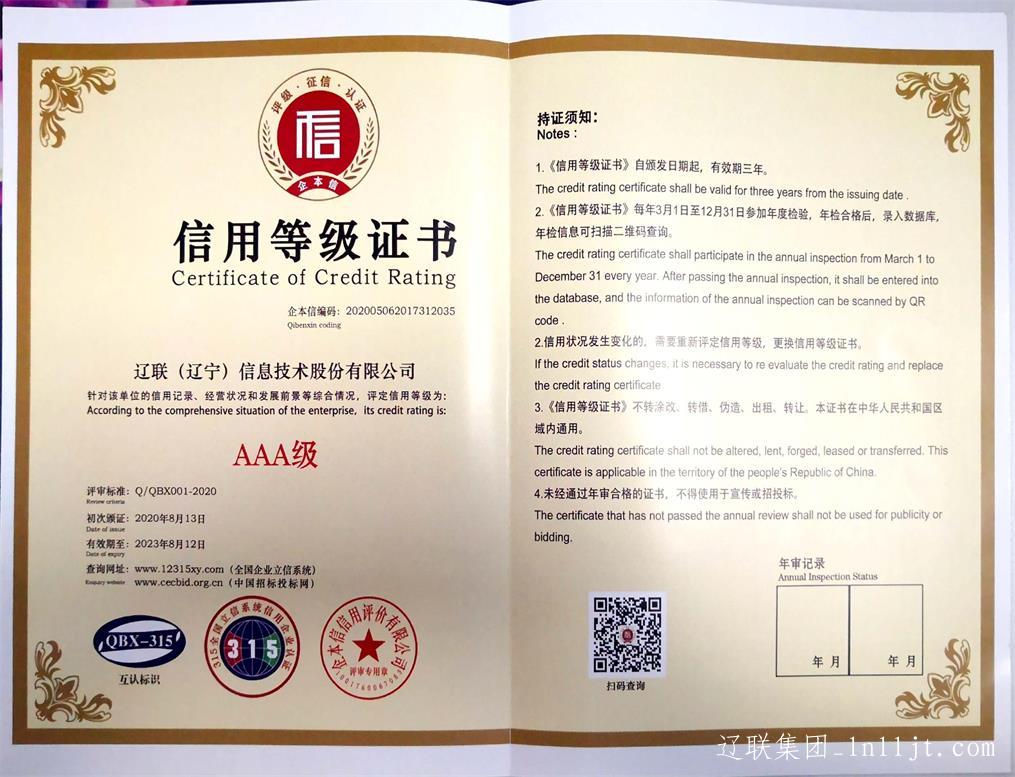 企業信用等級證書.jpg 企業信用等級證書.jpg