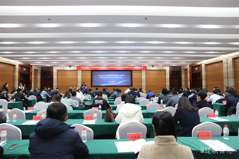 遼聯集團榮獲遼寧省互聯網企業20強.png 遼聯集團榮獲遼寧省互聯網企業20強.png