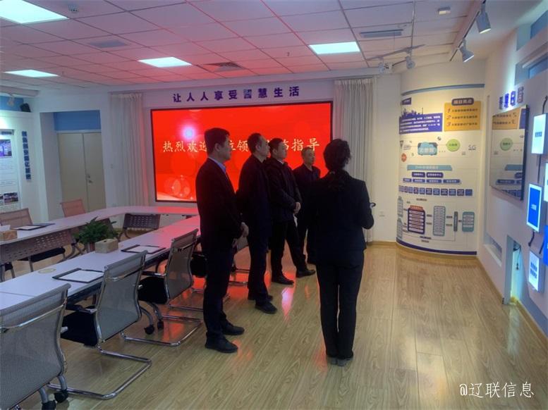 市經合中心主任田相宇蒞臨遼聯信息調研指導2.jpg 市經合中心主任田相宇蒞臨遼聯信息調研指導2.jpg