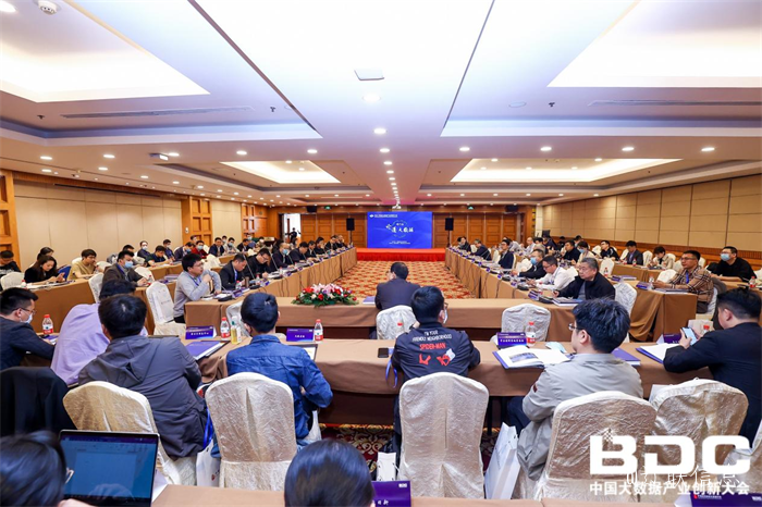 2021中國大數據產業創新大會6.png 2021中國大數據產業創新大會6.png