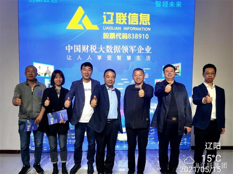 新疆巴克圖經開區招商局領導蒞臨遼聯集團考察3.jpg 新疆巴克圖經開區招商局領導蒞臨遼聯集團考察3.jpg