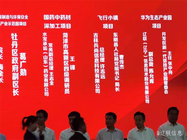 山東省菏澤市華為生態(tài)產(chǎn)業(yè)園項(xiàng)目成功簽約.jpg 山東省菏澤市華為生態(tài)產(chǎn)業(yè)園項(xiàng)目成功簽約.jpg