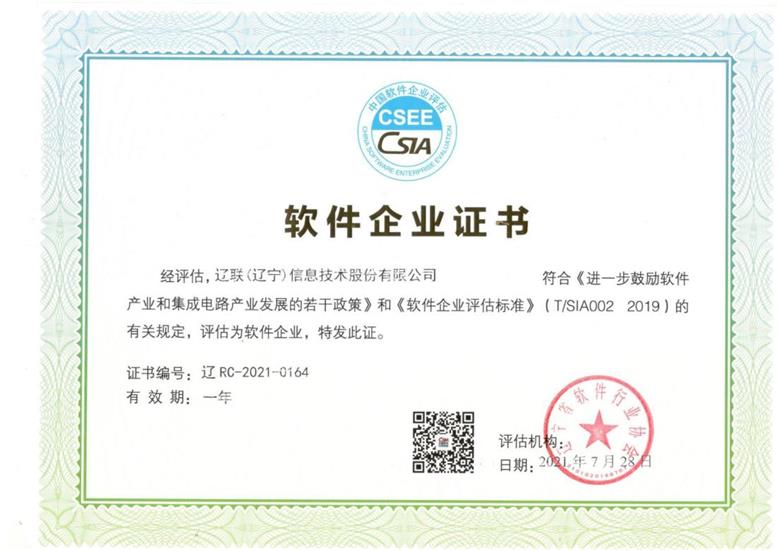 遼聯(lián)信息榮獲“雙軟企業(yè)”認證.jpg 遼聯(lián)信息榮獲“雙軟企業(yè)”認證.jpg