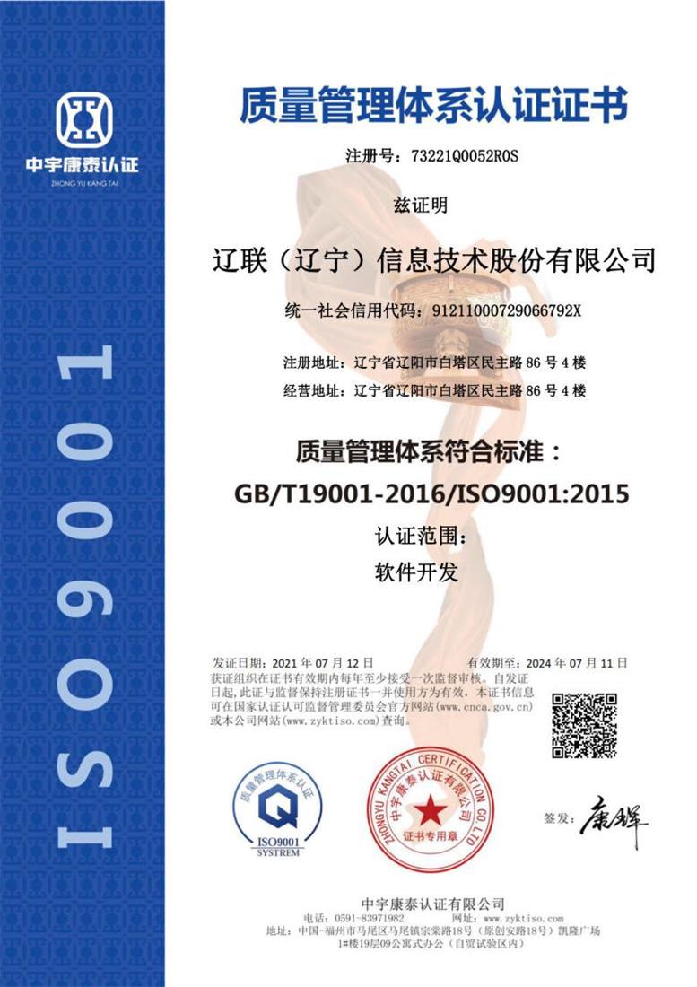 遼聯(lián)信息榮獲“雙軟企業(yè)”認證2.jpg 遼聯(lián)信息榮獲“雙軟企業(yè)”認證2.jpg