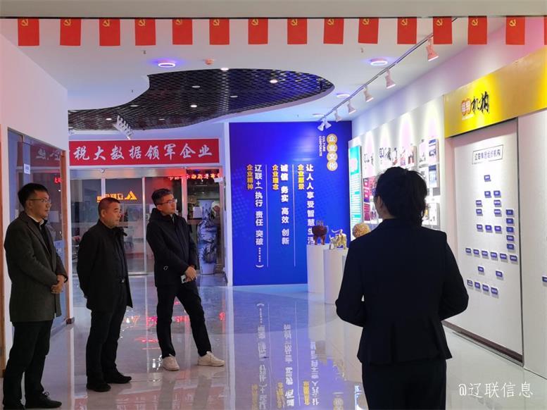 云集數(shù)科董事長劉金法蒞臨遼聯(lián)信息考察.jpg 云集數(shù)科董事長劉金法蒞臨遼聯(lián)信息考察.jpg