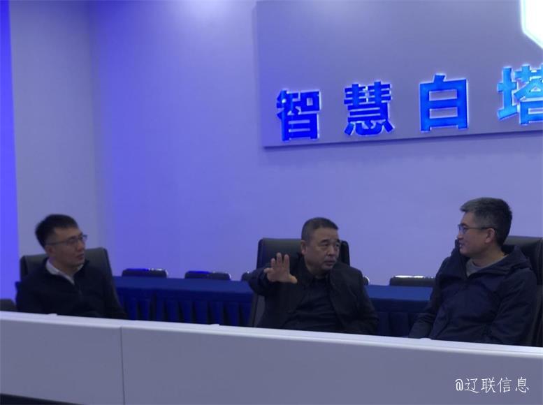 云集數(shù)科董事長劉金法蒞臨遼聯(lián)信息考察3.jpg 云集數(shù)科董事長劉金法蒞臨遼聯(lián)信息考察3.jpg