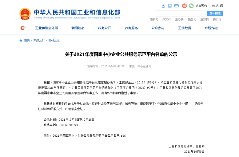 遼聯(lián)集團(tuán)入選國(guó)家中小企業(yè)公共服務(wù)示范平臺(tái).png 遼聯(lián)集團(tuán)入選國(guó)家中小企業(yè)公共服務(wù)示范平臺(tái).png