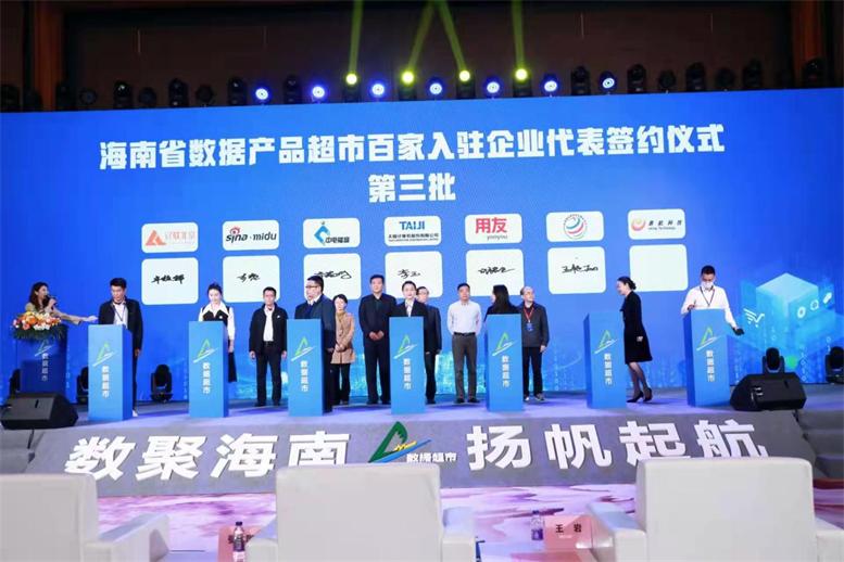 遼聯入駐海南省數據產品超市3.jpg 遼聯入駐海南省數據產品超市3.jpg