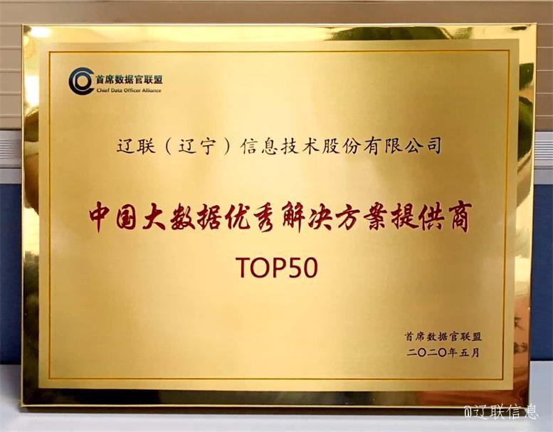 遼聯信息榮獲2021年遼寧省數字商務領軍企業4.jpg 遼聯信息榮獲2021年遼寧省數字商務領軍企業4.jpg