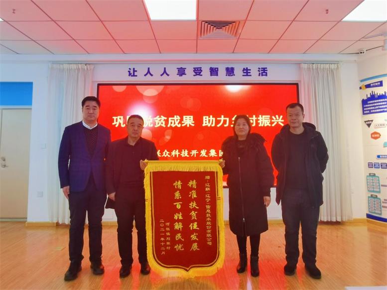 脫貧攻堅(jiān)暖人心,感恩幫扶送錦旗