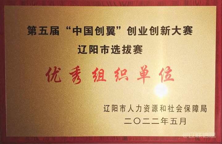 遼寧聲谷創(chuàng)業(yè)項目獲遼陽市創(chuàng)業(yè)大賽一等獎3.jpg 遼寧聲谷創(chuàng)業(yè)項目獲遼陽市創(chuàng)業(yè)大賽一等獎3.jpg