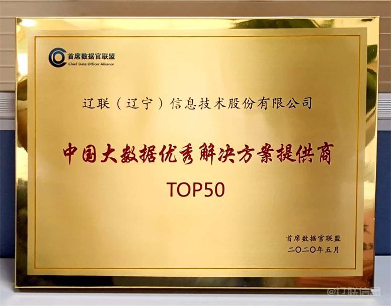 遼聯(lián)信息獲評2022年度遼寧省“專精特新”企業(yè)4.jpg 遼聯(lián)信息獲評2022年度遼寧省“專精特新”企業(yè)4.jpg