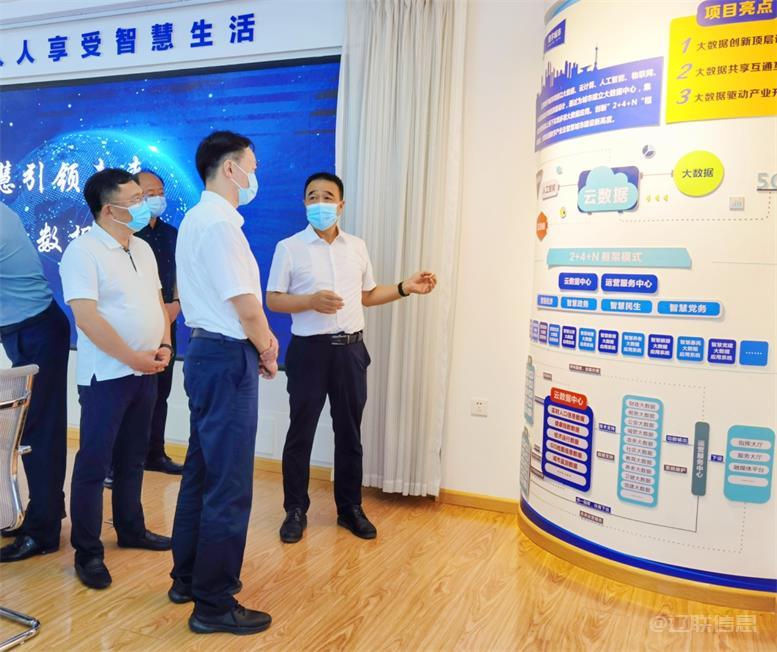 遼陽市副市長孔祥杰蒞臨遼聯(lián)信息調研指導3.jpg 遼陽市副市長孔祥杰蒞臨遼聯(lián)信息調研指導3.jpg